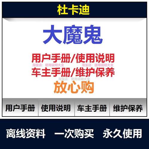 杜卡迪大魔鬼说明书用户手册使用手册保养手册操作手册查询