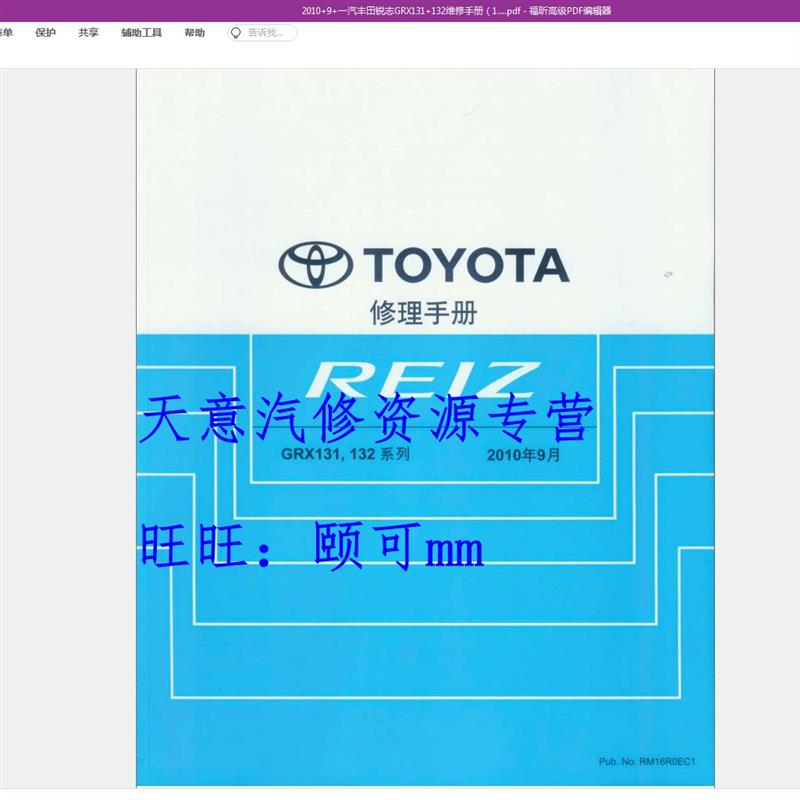 2010-2012年款丰田锐志维修手册电路图汽车资料