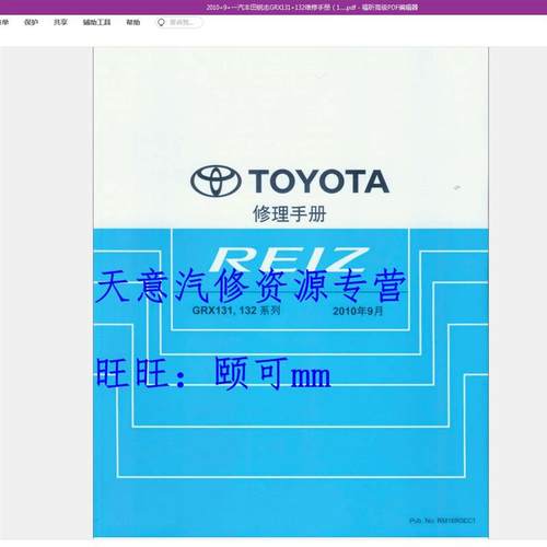 2010-2012年款丰田锐志维修手册电路图汽车资料