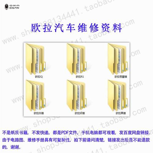 欧拉iQ黑猫白猫好猫芭蕾猫R1维修手册电路图