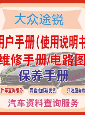 2005-2024福斯Touareg说明书用户手册Touareg车主手册Touareg使用