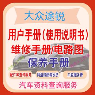 2005-2024福斯Touareg说明书用户手册Touareg车主手册Touareg使用