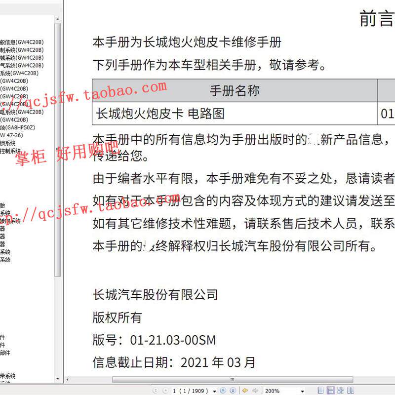2021 年款 长城火炮皮卡维修手册电路图 汽车资料
