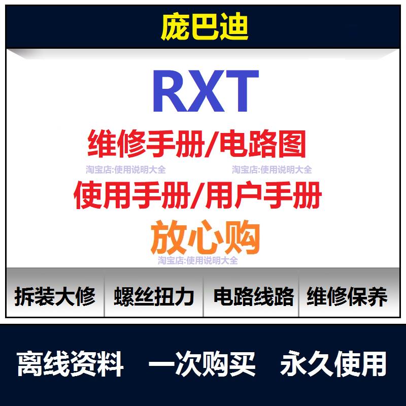 brp庞巴迪rxt维修手册电路图资料说明书摩托艇维修保养手册查询