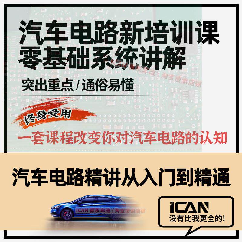 汽车博士汽车电路培训数据流电工资料电路图分析传感器执行器资料