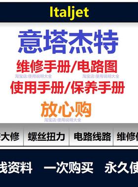 Italjet意塔杰特维修手册说明书用户手册使用保养手册查询