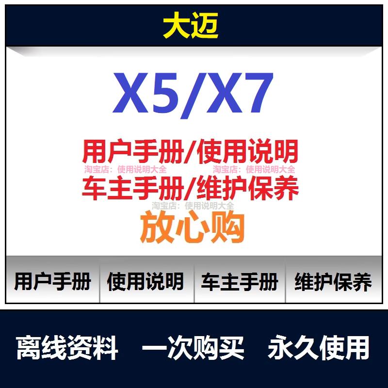 众泰大迈x5 x7说明书用户手册使用手册保养手册操作手册查询
