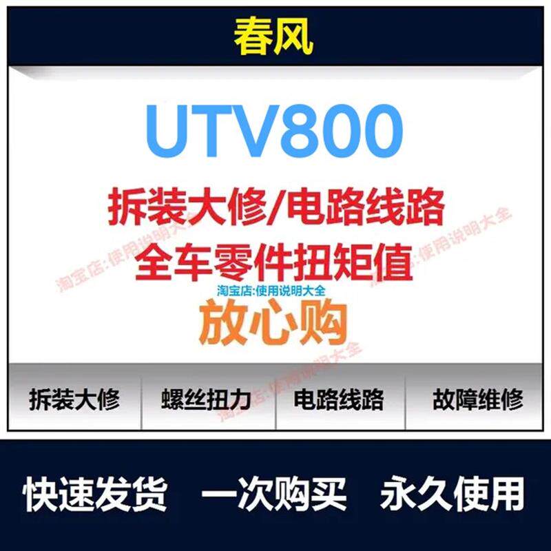 春风utv800维修手册电路图资料cf800扭矩说明书保养手册查询
