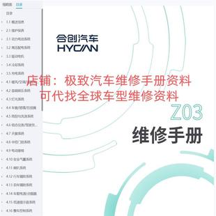 2022 2023年合创Z03合创A06合创007维修手册电路图接线路资料V09