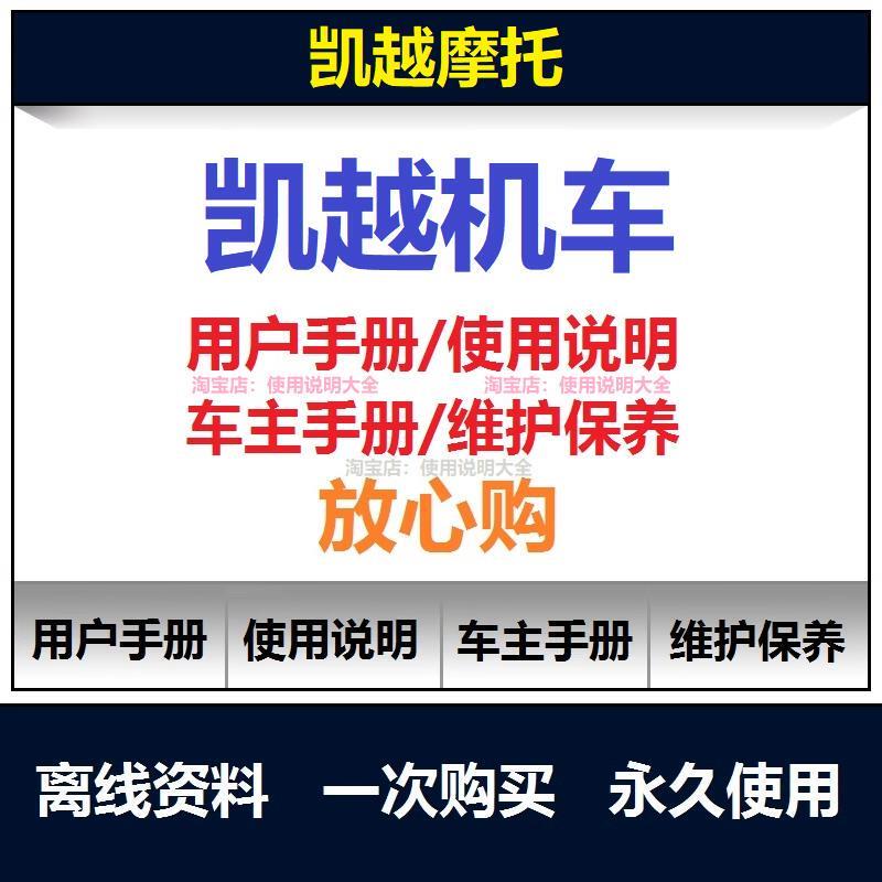 凯越摩托维修手册说明书用户保养手册查询321R 400XF 525XF 450R