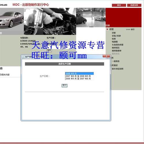 2006-2009款丰田凌志雷克萨斯LS460L原厂维修手册资料+电路图