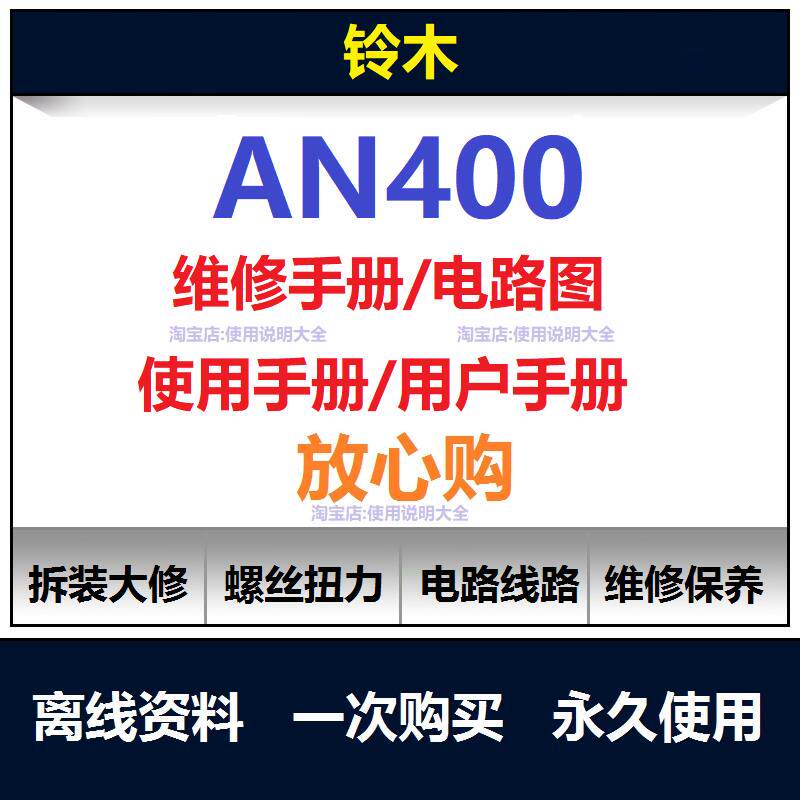 铃木天浪an400维修手册电路图资料an400扭矩说明书保养手册查询