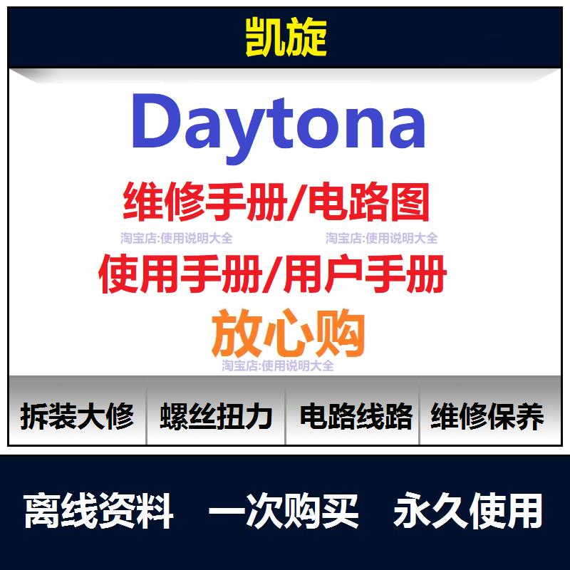 凯旋675维修手册电路图资料扭矩说明书摩托车维修保养手册查询