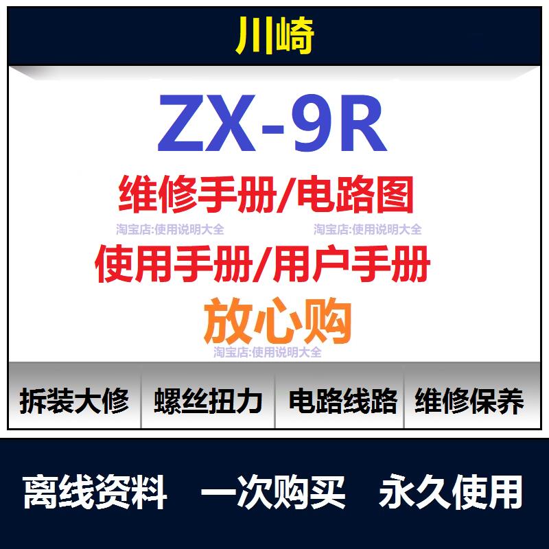川崎zx9r维修手册电路图资料zx9r扭矩说明书川崎保养手册查询