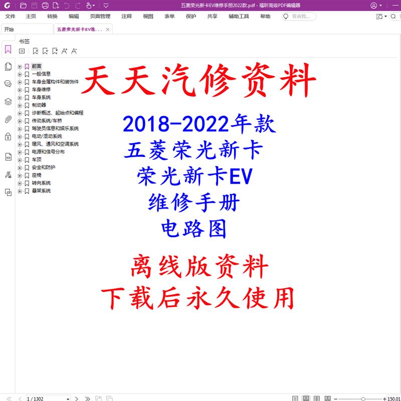 荣光新卡维修手册电路图荣光新卡EV电动版汽车资料