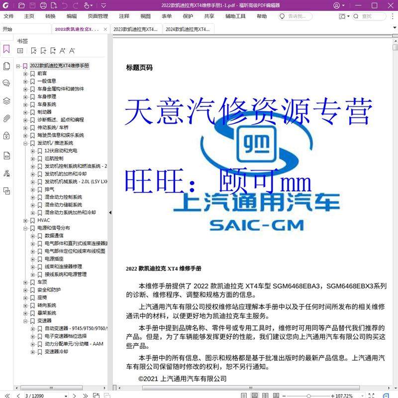 2022年款 凯迪拉克XT4维修手册电路图 原厂维修资料