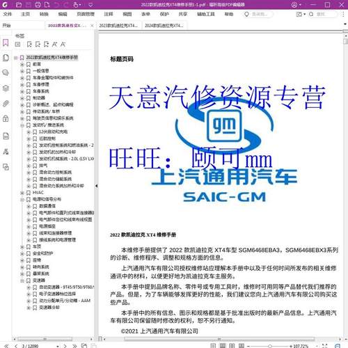 2022年款 凯迪拉克XT4维修手册电路图 原厂维修资料