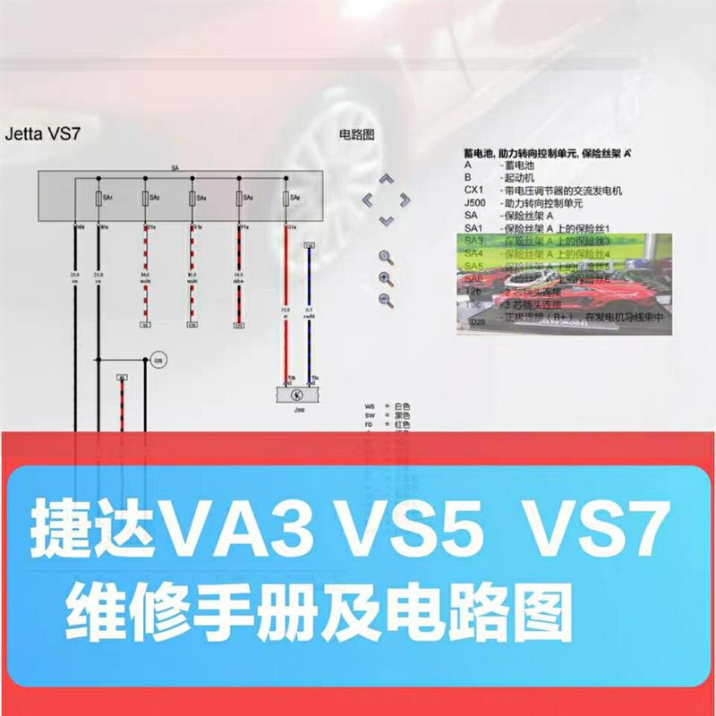 大众捷达VS7 VA3 VS5维修手册电路图资料发动机变速箱布线位置
