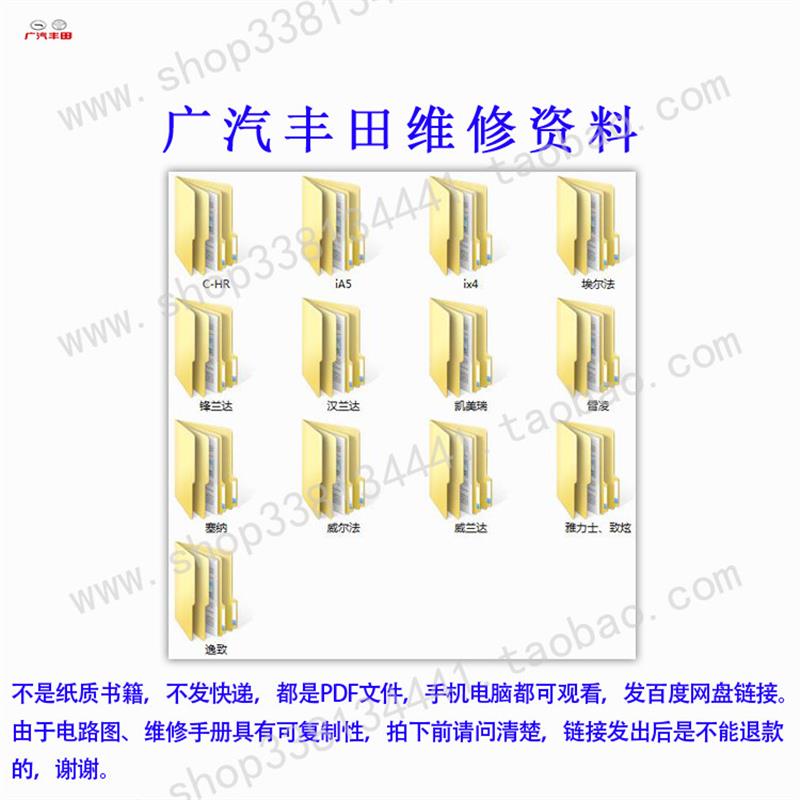 塞纳锋兰达埃尔法汉兰达凯美瑞雷凌威兰达雅力士维修手册电路图