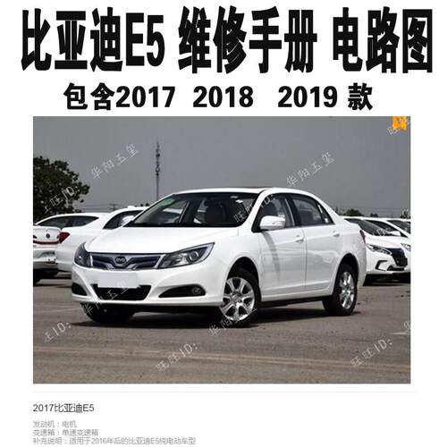 比亚迪E5 维修手册电路图 新能源汽车维修三电资料参考
