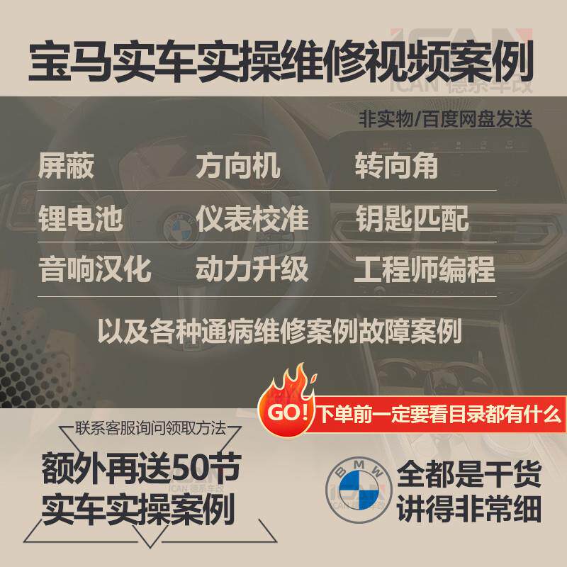 宝马发动机电脑通病维修资料工程师编程仪表方向机钥匙匹配教程