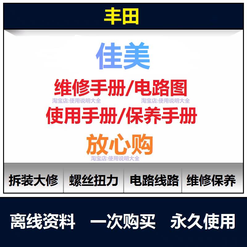 丰田佳美camry维修手册电路图资料说明书用户使用手册查询