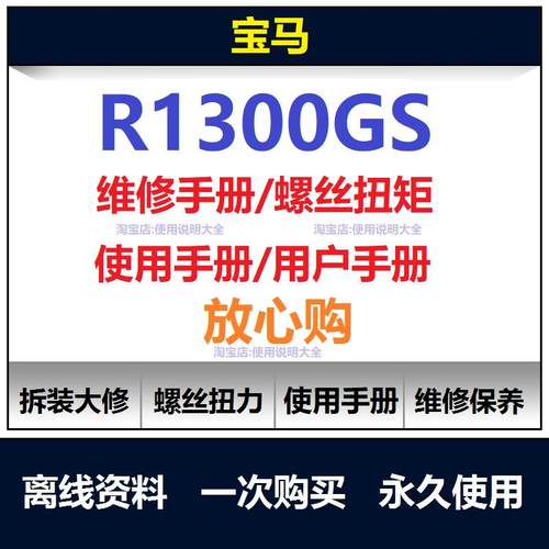 BMWr1300gs维修手册资料拆解螺丝扭矩说明书用户手册查询
