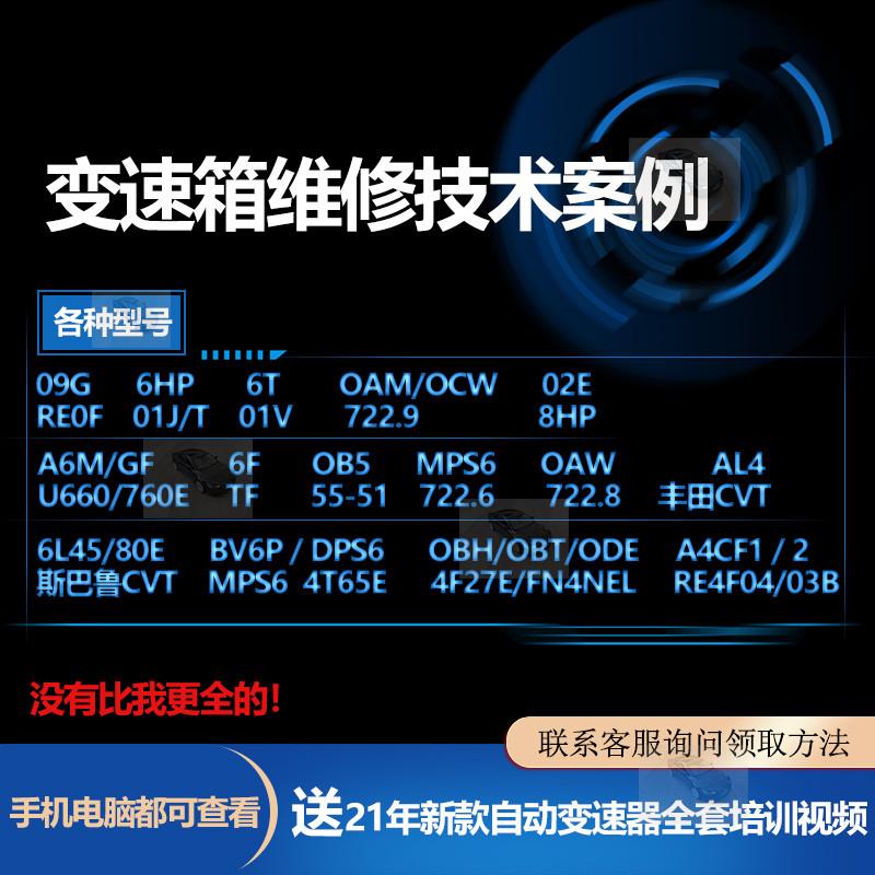 自动变速器维修案例变速箱维修教程09G 6HP OAM 02E CVT资料