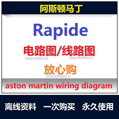阿斯顿马丁rapide电路图线路图维修资料手册查询rapide wiring