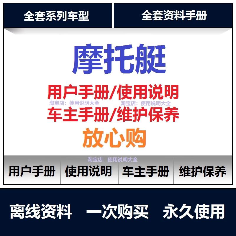 庞巴迪说明书雅马哈本田川崎摩托艇说明书用户手册保养手册查询