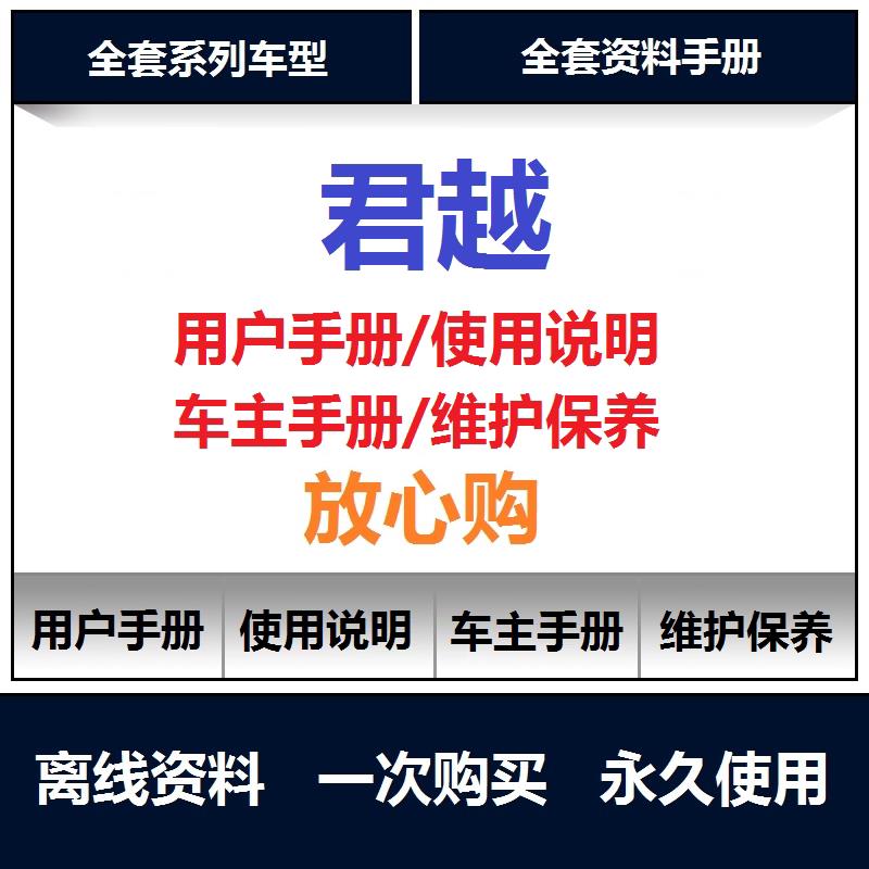 2006-2024别克君越说明书用户手册车主使用手册保养手册查询