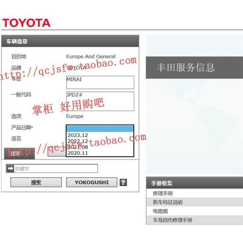 2020 2021 2022 2023 2024年款丰田MIRAI维修手册电路图汽车资料