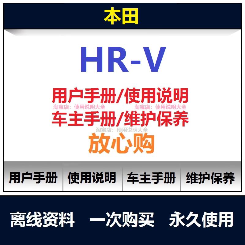 本田hrv说明书用户手册使用手册保养手册操作手册车主手册查询