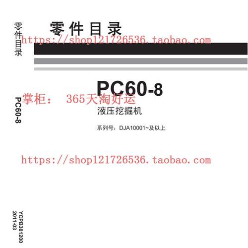 小松PC60-8零件目录