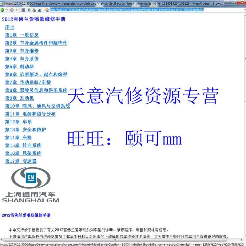 2012年款款雪佛兰爱唯欧维修手册 雪佛兰爱唯欧电路图 汽车资料