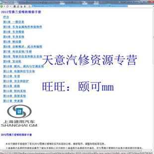 雪佛兰爱唯欧电路图 雪佛兰爱唯欧维修手册 汽车资料 款 2012年款