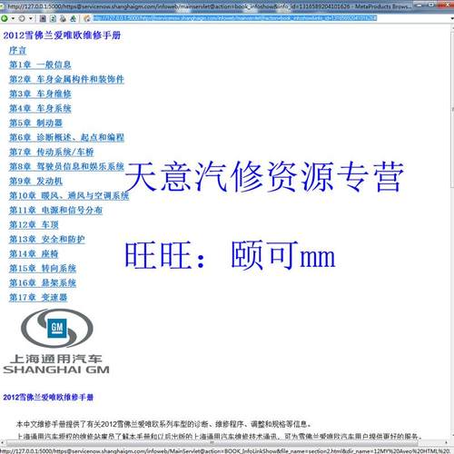 2012年款款雪佛兰爱唯欧维修手册 雪佛兰爱唯欧电路图 汽车资料