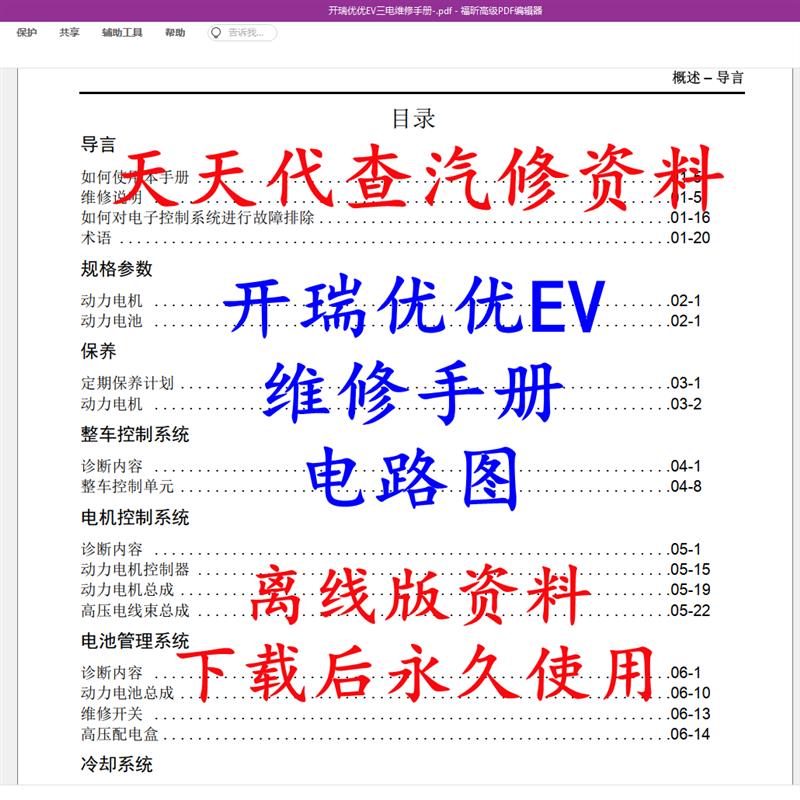 开瑞优优EV维修手册电路图汽车原理图资料
