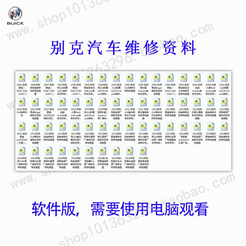 别克GL8君越凯越昂科雷君威英朗昂科拉维修手册电路图软件版