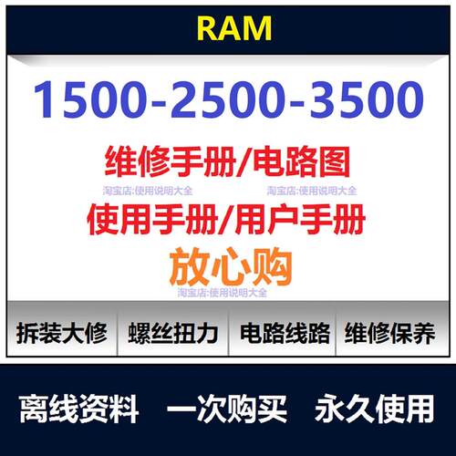 道奇公羊RAM1500 2500维修手册电路图资料说明书用户手册保养查询