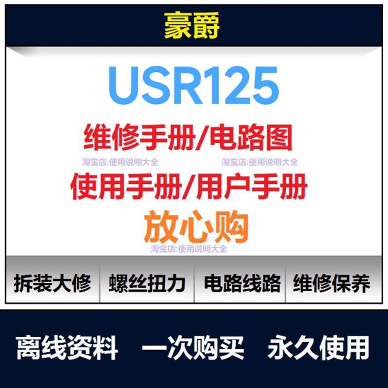 豪爵usr125维修手册电路图资料扭矩说明书保养手册拆解摩托车查询