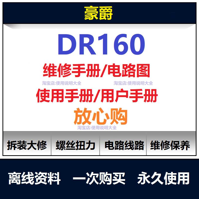 豪爵dr160维修手册电路图资料拆解螺丝扭矩用户手册使用手册查询