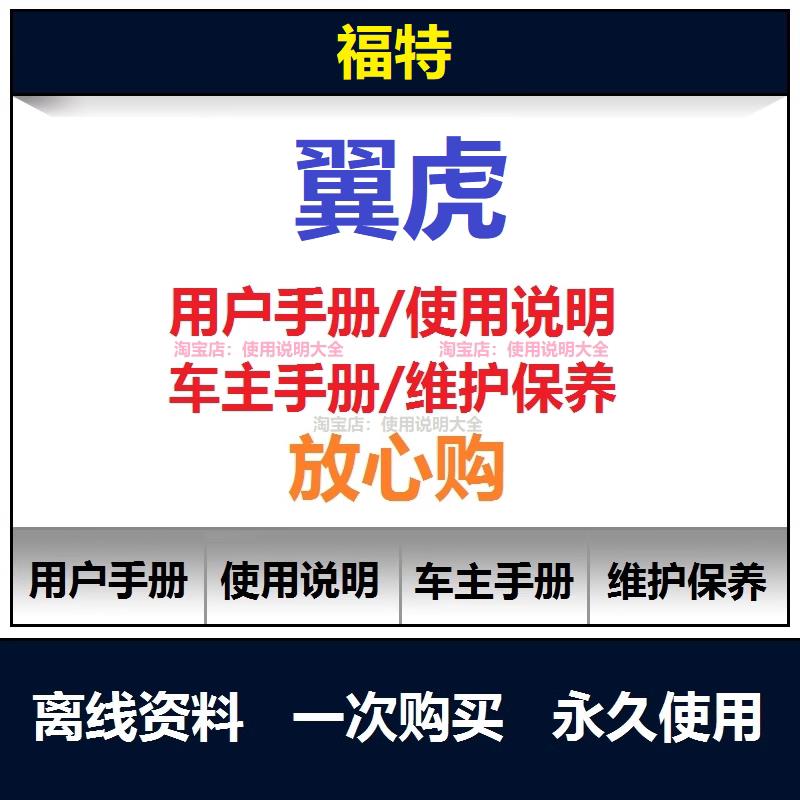 2013-2022福特翼虎说明书用户手册使用保养手册维修手册电路查询