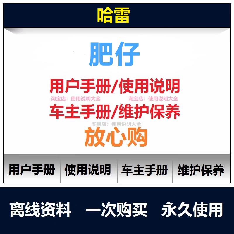 哈雷肥仔维修手册电路图资料肥仔说明书保养手册用户手册查询