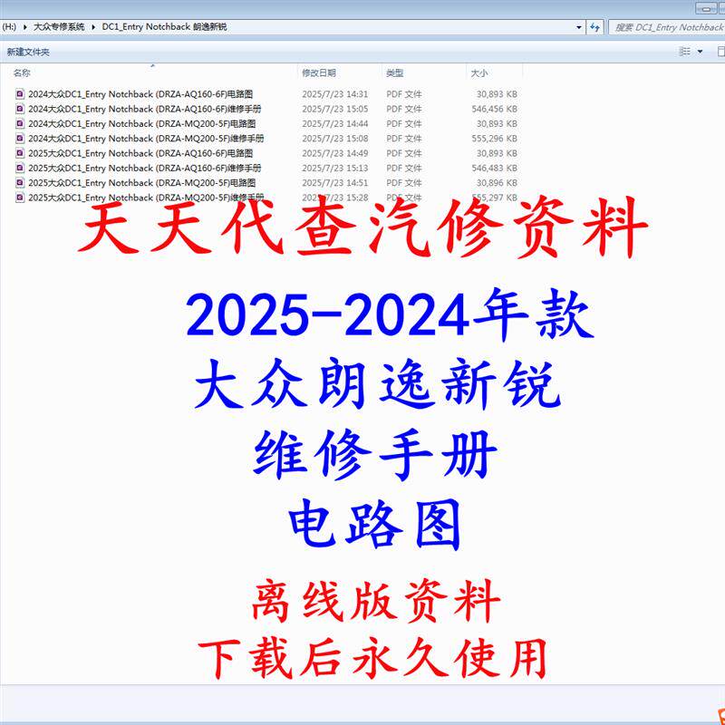 2023-2024年款大众朗逸新锐维修手册电路图 Lavida XR 汽车资料