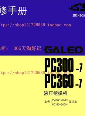 小松挖掘机PC300-7 PC360-7 维修手册资料带电路图液压图