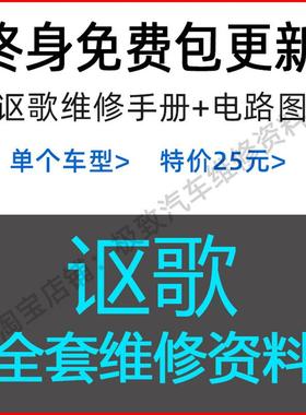 讴歌CDX RDX ZDX MDX TSX RSX RL TL维修手册电路图线路正时资料