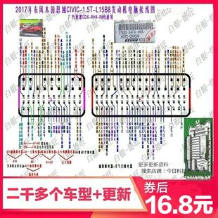 汽车维修资料手册 发动机电脑板针脚图ecu端子 电路图 送车身模块