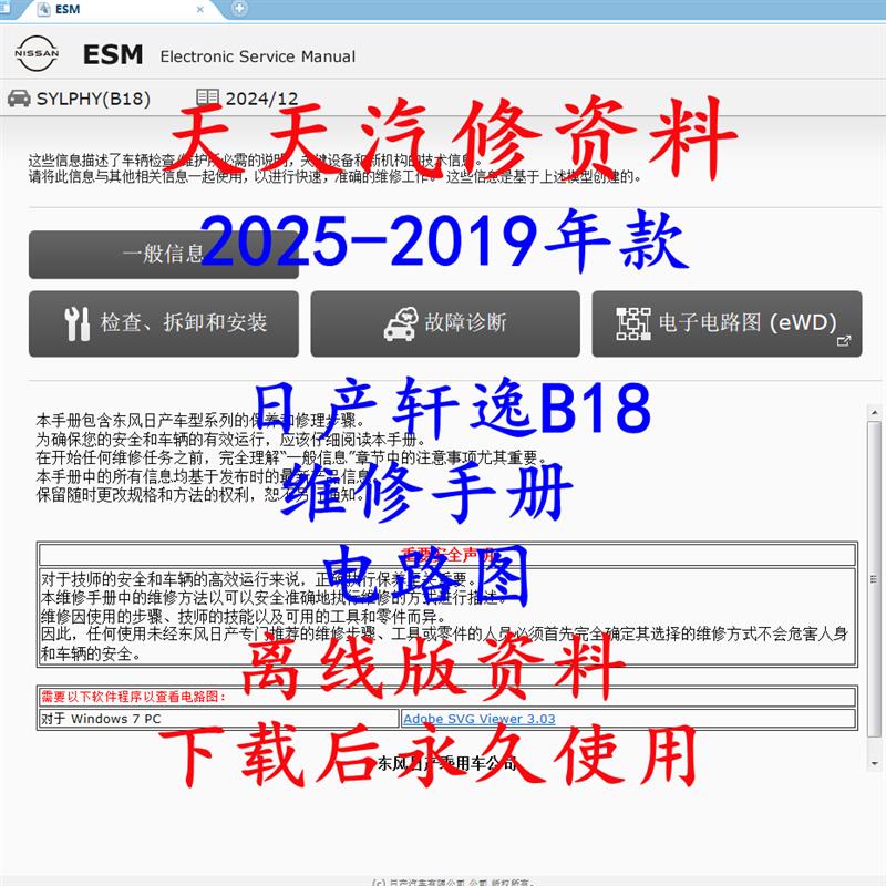 日产轩逸B18维修手册2019-2023电路图线路图解说明书