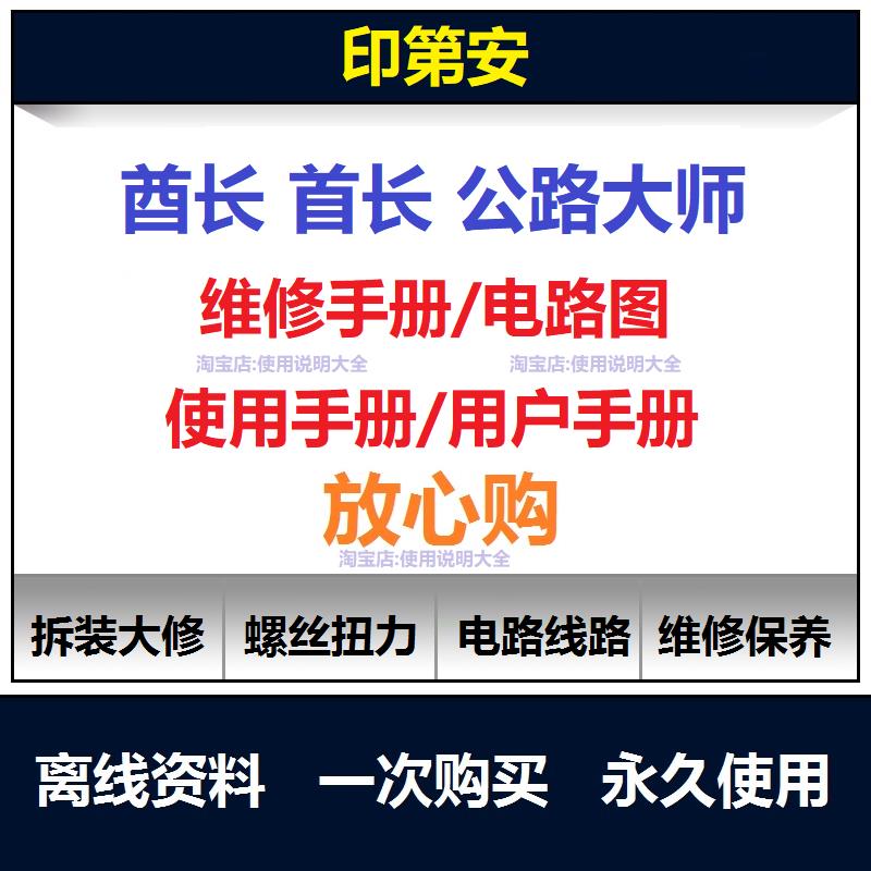 印第安酋长黑马公路大师维修手册扭矩说明书保养手册电路图查询